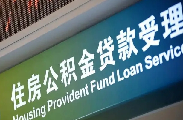 安阳急用钱公积金提取黄牛（安阳公积金找黄牛提有影响吗）